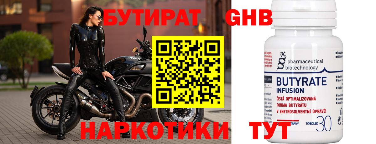 Бутират BDO Удомля