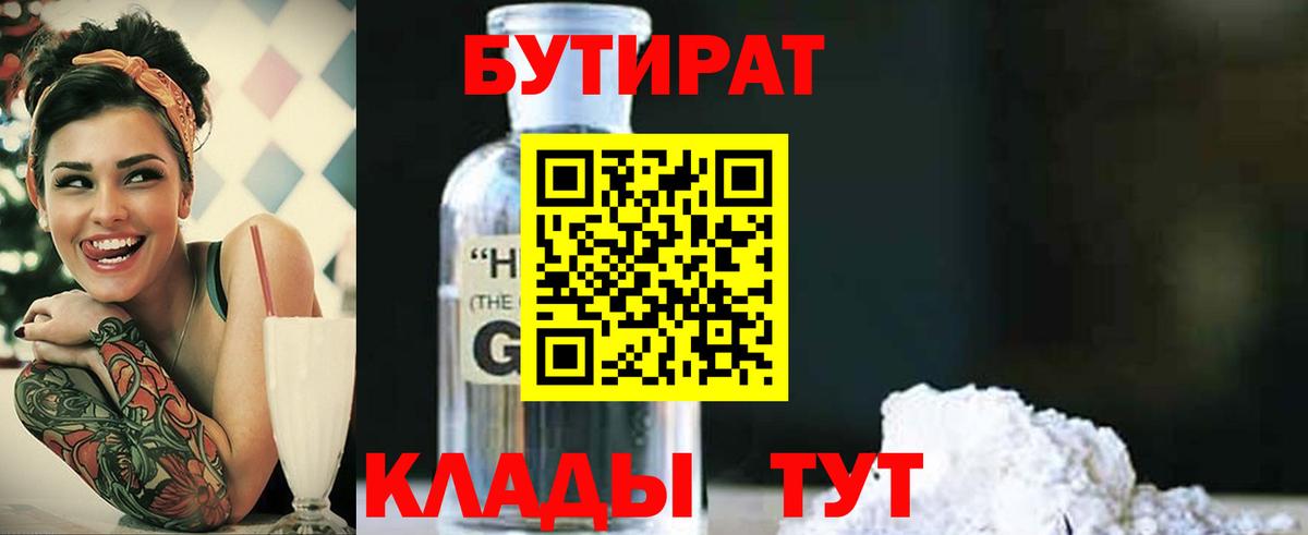 БУТИРАТ BDO  БУТИРАТ  Удомля 