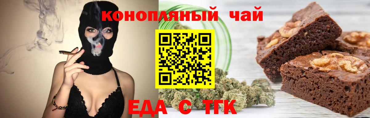Еда ТГК конопля  Удомля 