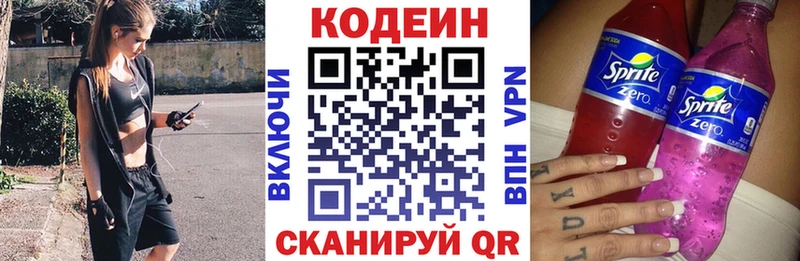 Кодеин Purple Drank Удомля