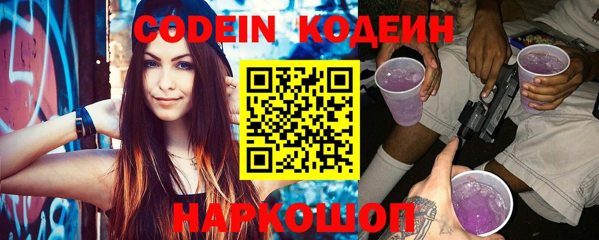 Кодеиновый сироп Lean Purple Drank  Удомля  Кодеин напиток Lean (лин) 
