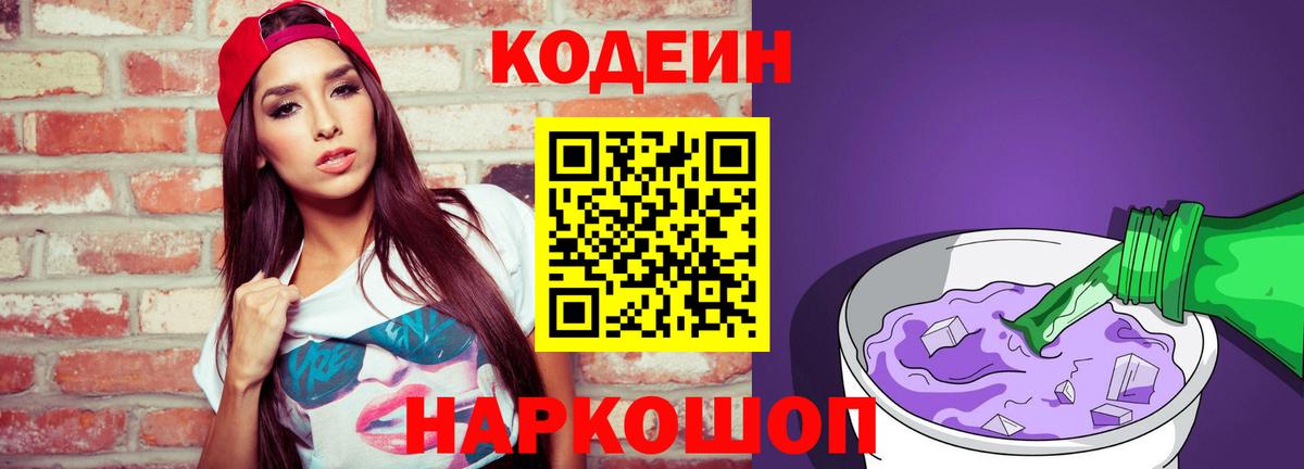 Кодеин напиток Lean (лин)  Кодеиновый сироп Lean напиток Lean (лин)  Вход с VPN  Удомля 
