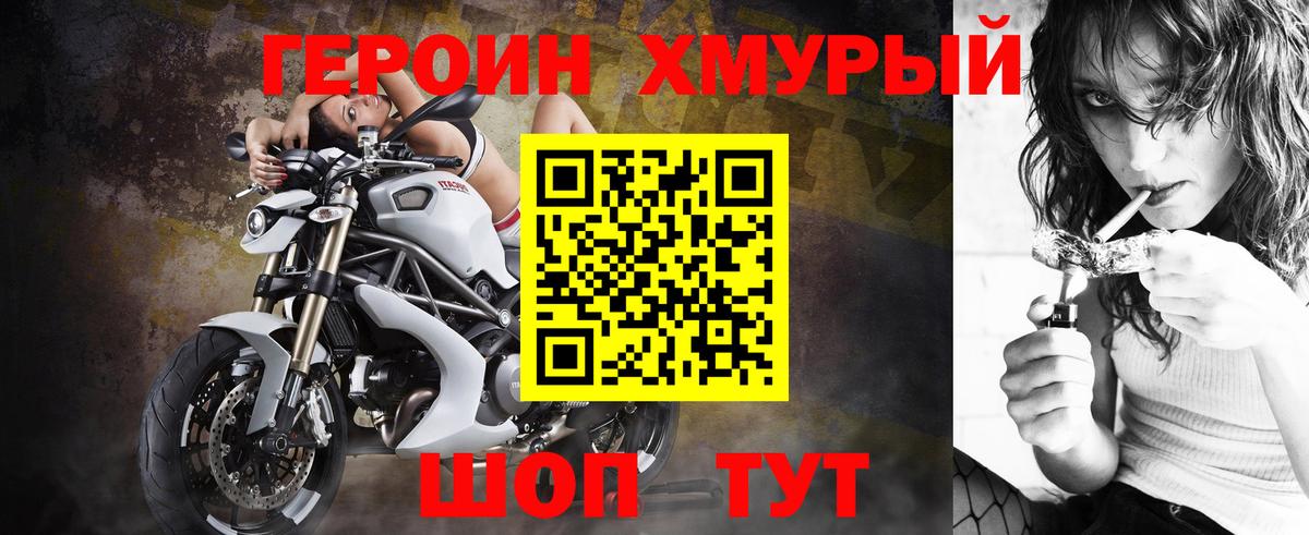Героин белый  Вход с VPN  Удомля 
