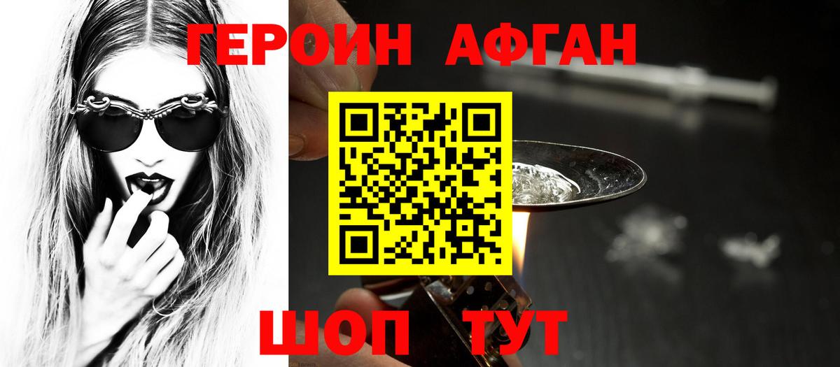 ГЕРОИН хмурый  Героин  Удомля 