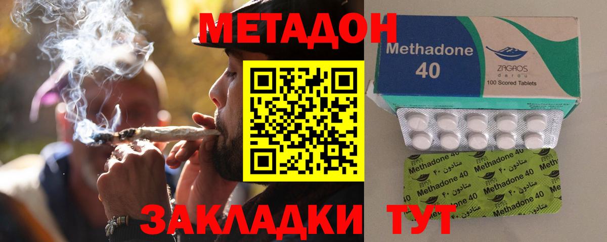 Метадон белоснежный Удомля