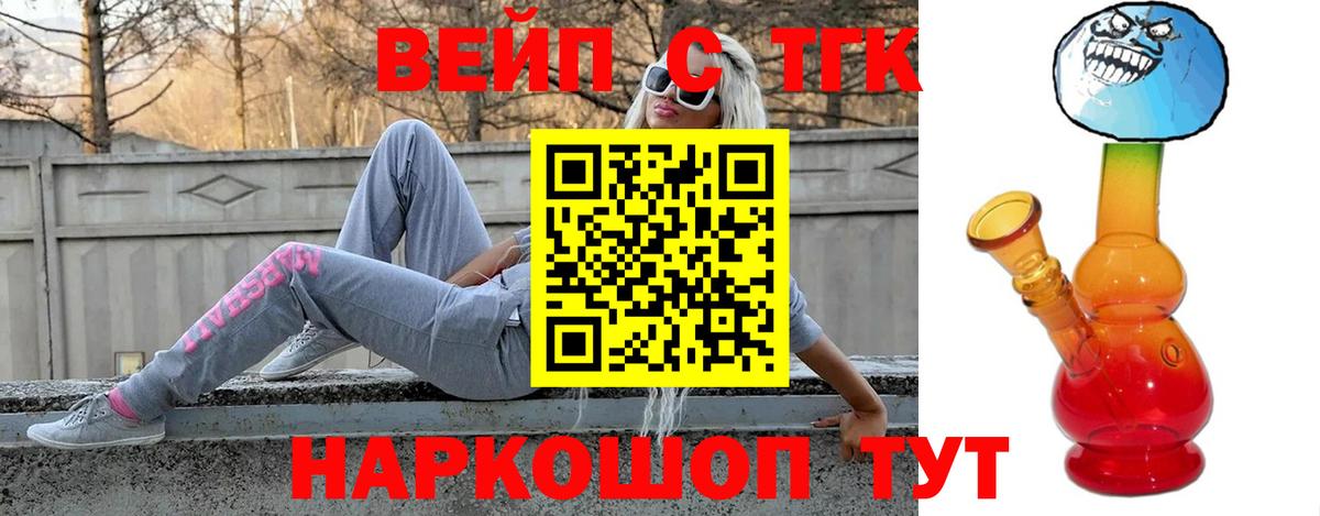 ТГК вейп  Удомля 